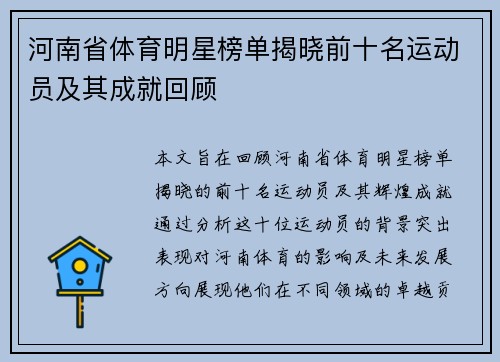 河南省体育明星榜单揭晓前十名运动员及其成就回顾