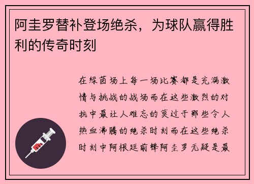 阿圭罗替补登场绝杀，为球队赢得胜利的传奇时刻