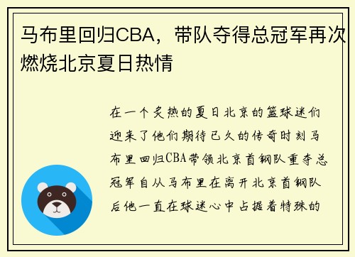 马布里回归CBA，带队夺得总冠军再次燃烧北京夏日热情