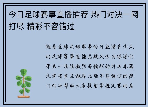 今日足球赛事直播推荐 热门对决一网打尽 精彩不容错过